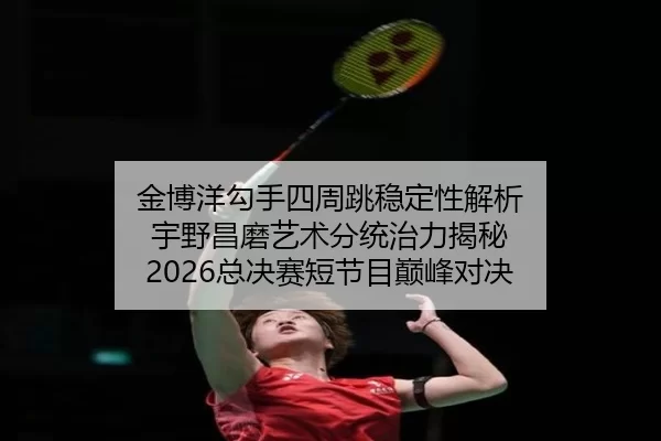 jin-bo-yang-gou-shou-si-zhou-tiao-wen-ding-xing-jie-xi-yu-ye-chang-mo-yi-shu-fen-tong-zhi-li-jie-mi-zong-jue-sai-duan-2-772.jpg